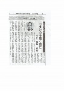 仏教タイムス新年号