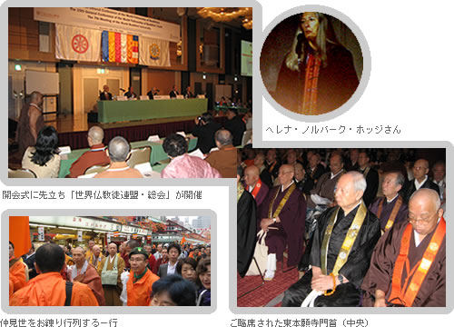 第24回世界仏教徒会議日本大会