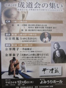 東京都仏教連合会「成道会の集い」案内
