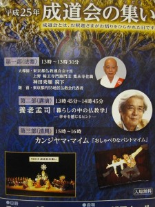 東京都仏教連合会「成道会の集い」